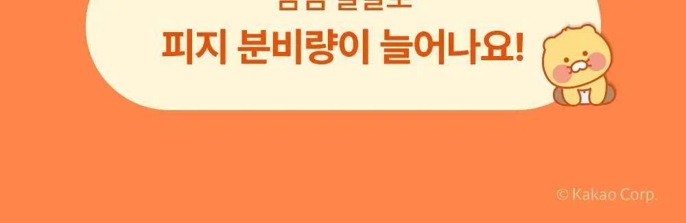 [리틀춘식이에디션] 타가 아토 바이탈 비타로션 250ml 상세페이지 9